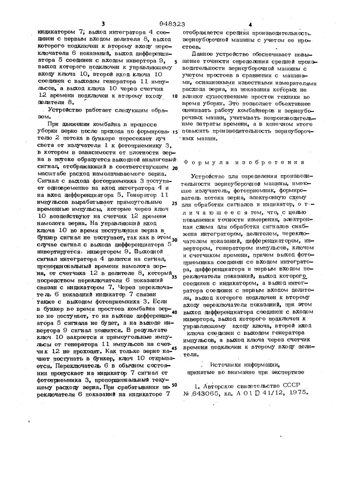 Устройство для определения производительности зерноуборочной машины (патент 948323)