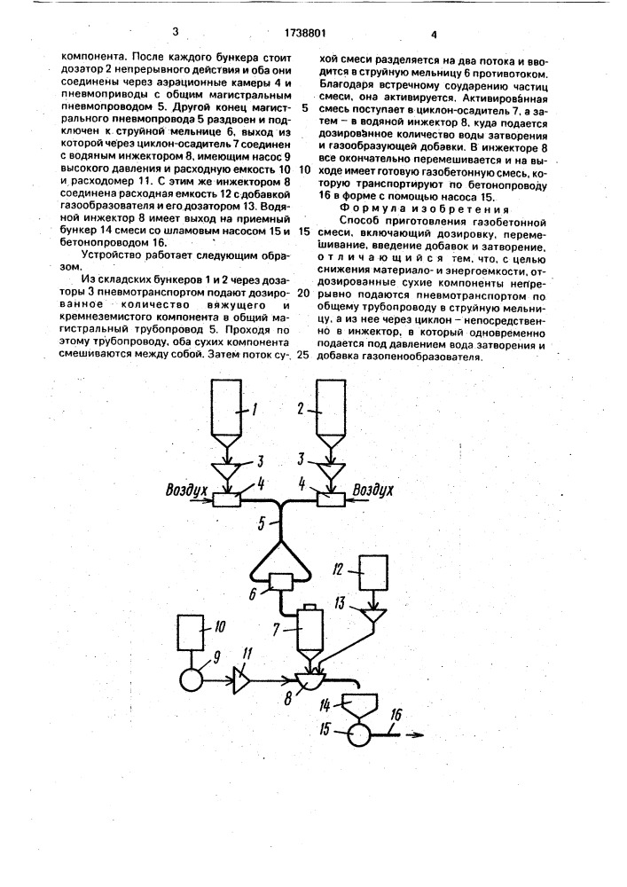 Способ приготовления газобетонной смеси (патент 1738801)