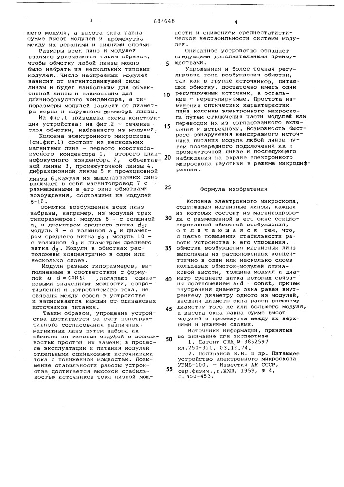 Колонна электронного микроскопа (патент 684648)