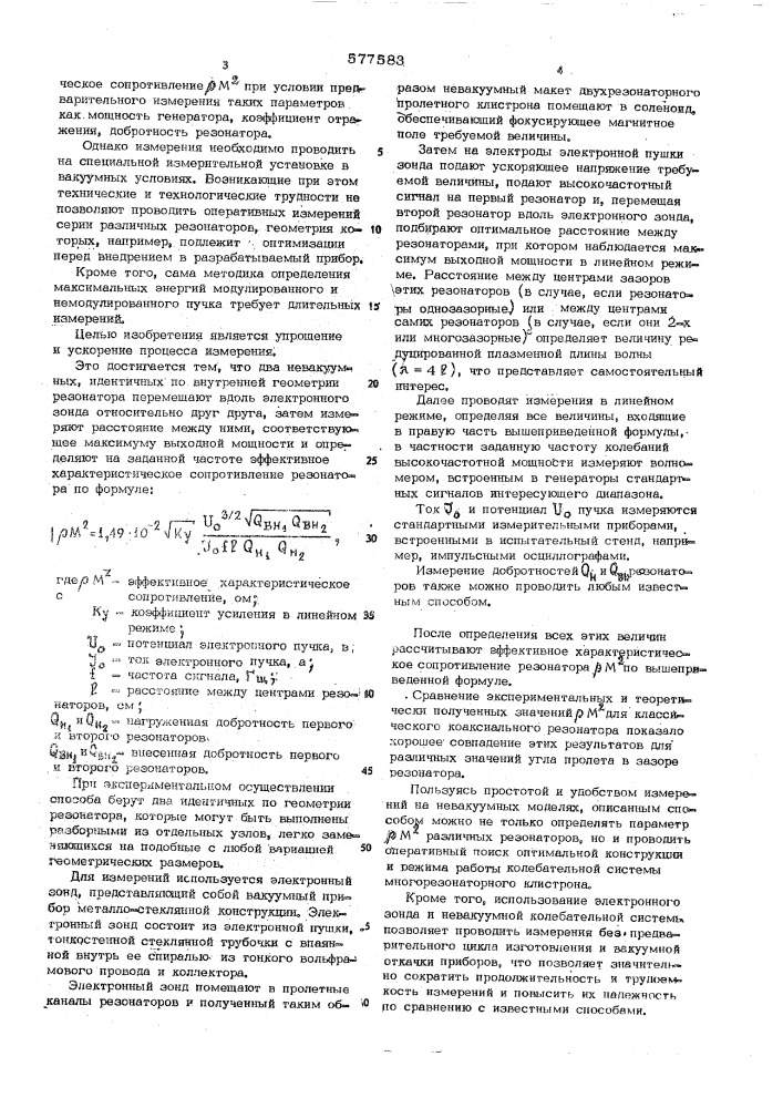 Способ измерения эффективного характеристического сопротивления объемных резонаторов свч приборов клистронного типа (патент 577583)