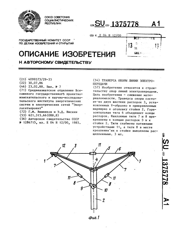 Траверса опоры линии электропередачи (патент 1375778)