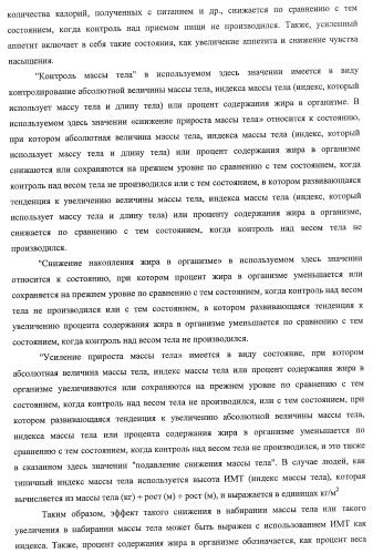 Способ получения фактора, связанного с контролем над потреблением пищи и/или массой тела, полипептид, обладающий активностью подавления потребления пищи и/или прибавления в весе, молекула нуклеиновой кислоты, кодирующая полипептид, способы и применение полипептида (патент 2418002)