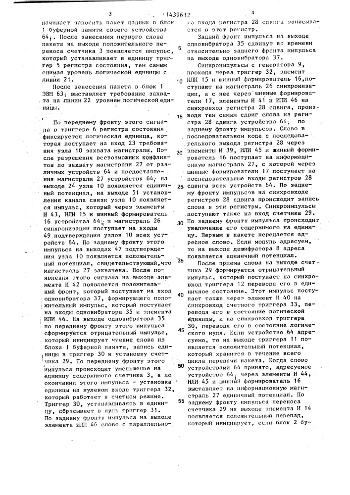 Устройство для сопряжения эвм с каналом связи (патент 1439612)