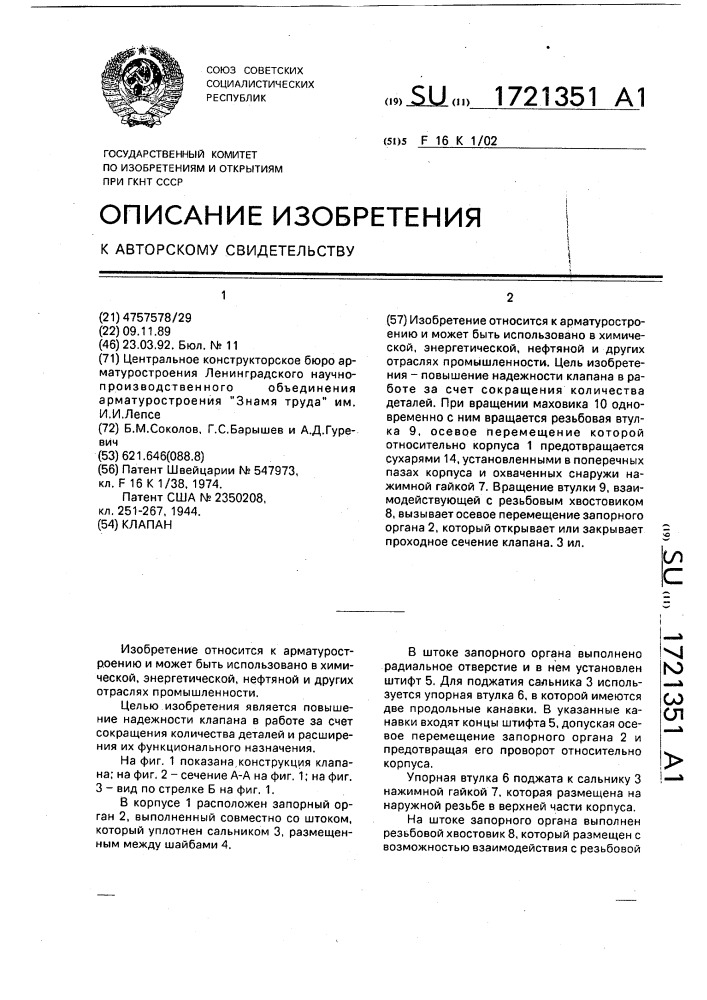 Клапан (патент 1721351)