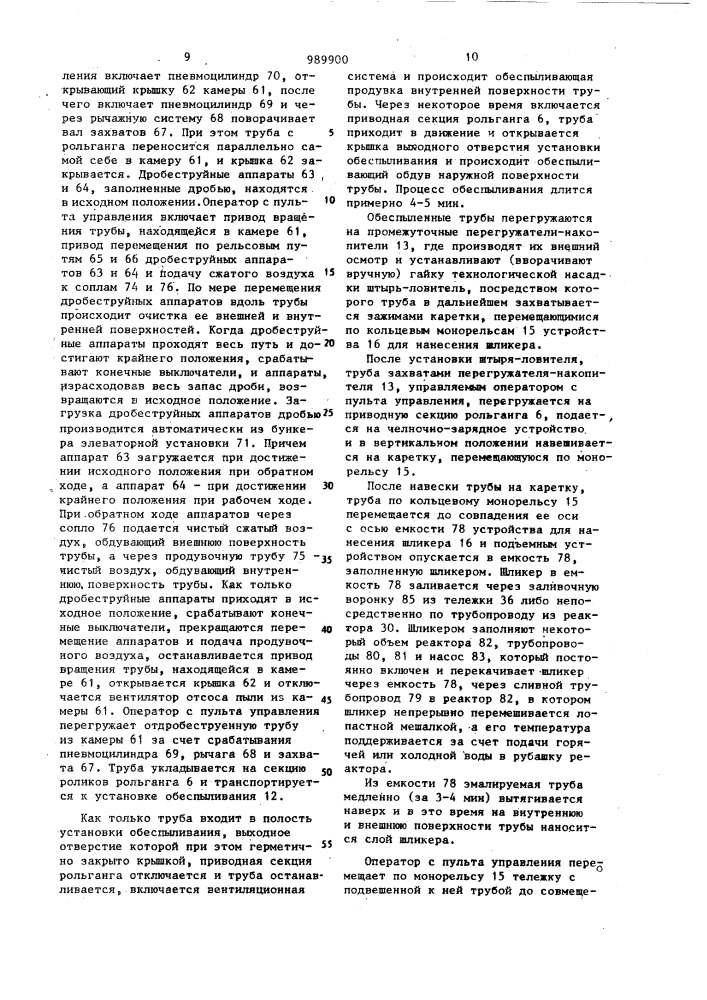Поточная линия для производства эмалированных труб (патент 989900)