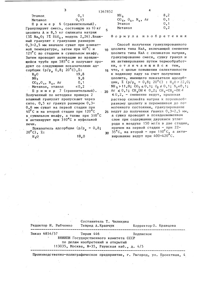 Способ получения гранулированного цеолита типа naa (патент 1367852)