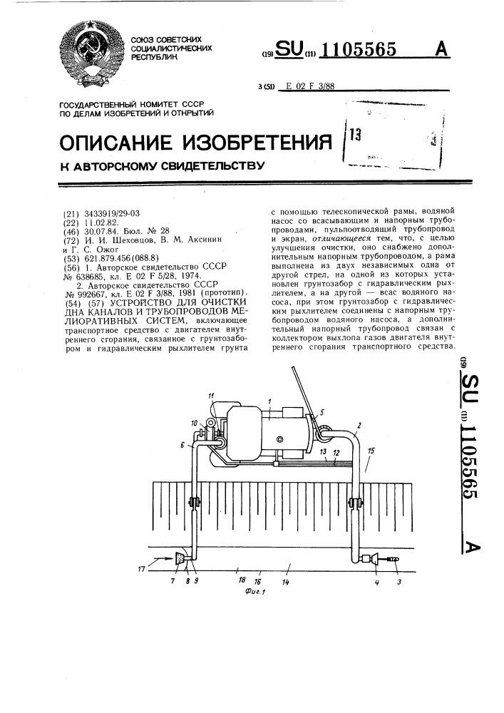 Устройство для очистки дна каналов и трубопроводов мелиоративных систем (патент 1105565)