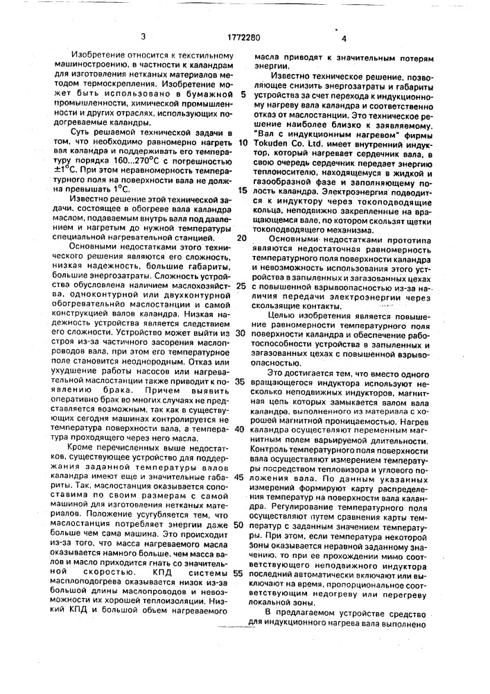 Устройство для регулирования температурного поля вала каландра при изготовлении нетканых материалов (патент 1772280)