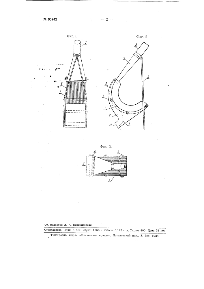 Водоотделитель для рыбонасосных установок (патент 93742)