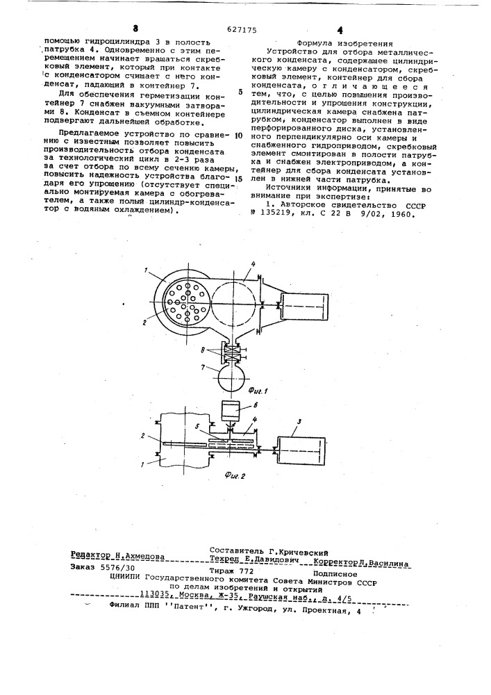 Устройство для отбора металлического конденсата (патент 627175)