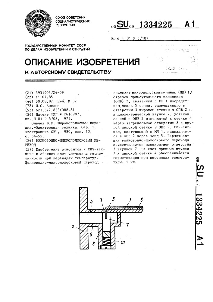 Волноводно-микрополосковый переход (патент 1334225)