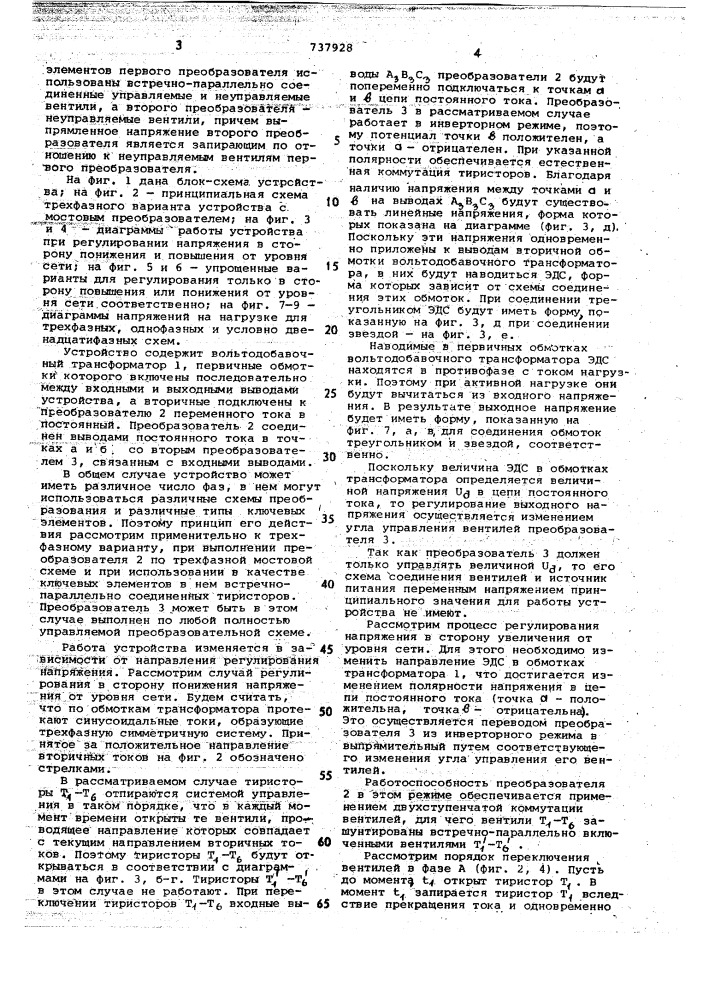 Устройство для регулирования переменного напряжения (патент 737928)