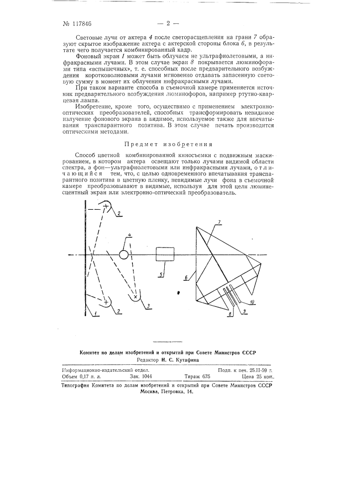 Способ цветной комбинированной киносъемки (патент 117846)