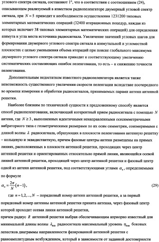 Способ радиопеленгования и радиопеленгатор для его осуществления (патент 2346288)