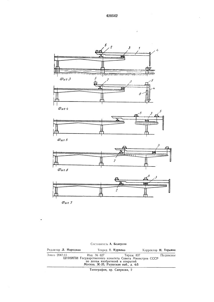 Консольный кран для навесного монтажа «пионернб1м» способом железобетоннб1х мостов больших пролетовt. . ;• • 1йh-- u.s&gt;&amp;a (патент 420542)