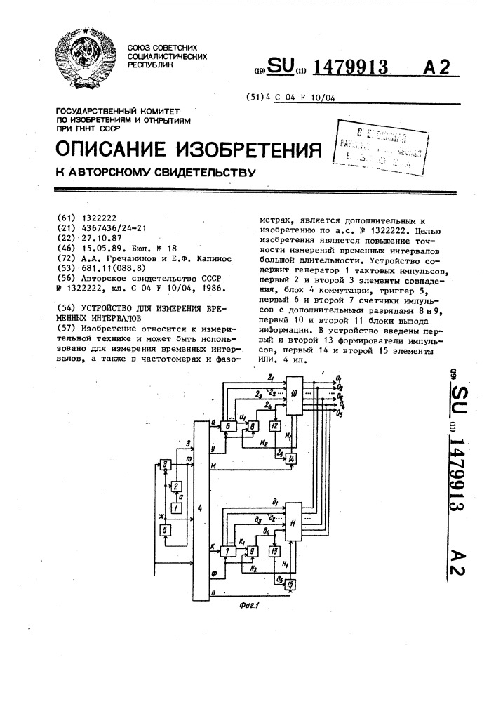 Устройство для измерения временных интервалов (патент 1479913)