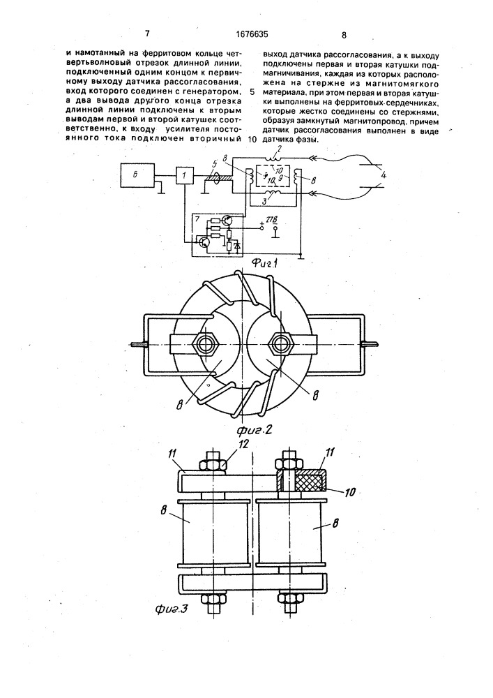 Устройство для увч-терапии (патент 1676635)