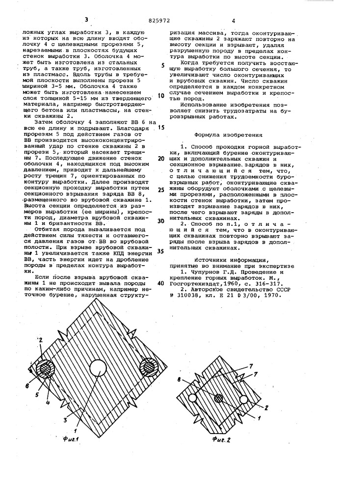 Способ проходки горной выработки (патент 825972)