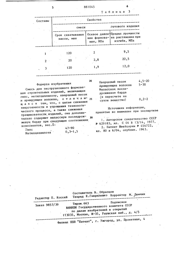 Смесь для экструзионного формования строительных изделий (патент 881045)