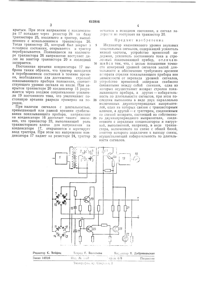 Патент ссср  415816 (патент 415816)