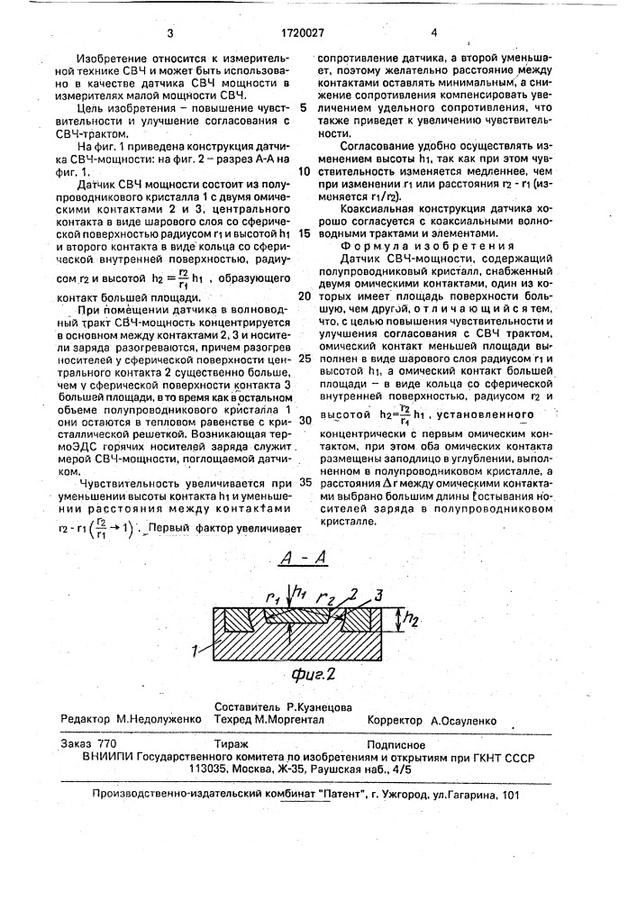 Датчик свч-мощности (патент 1720027)