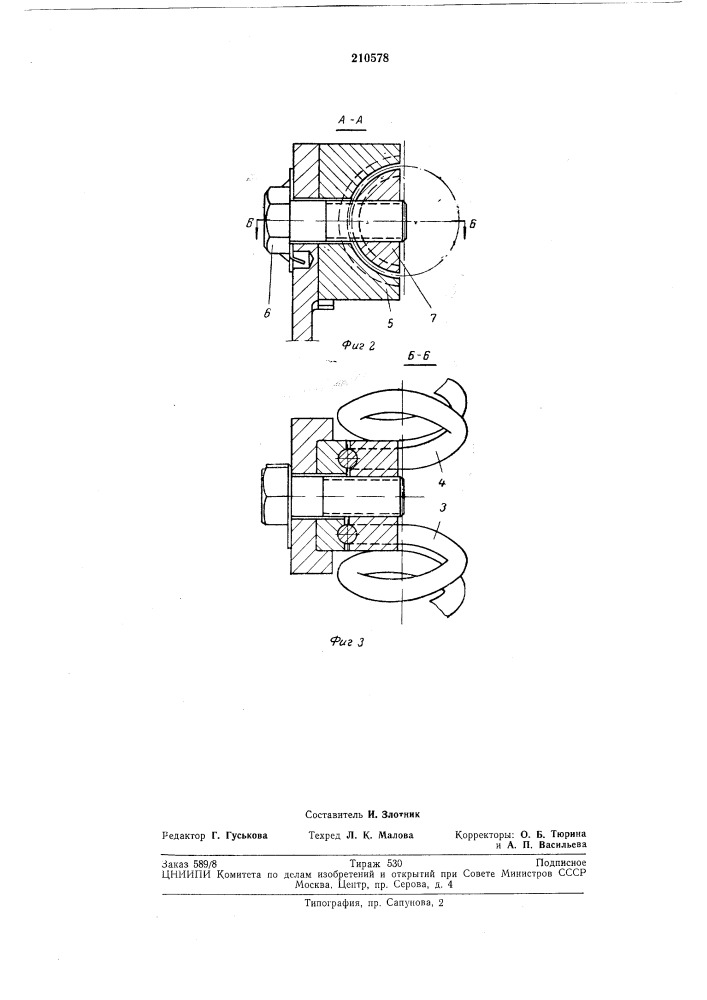 Упругая муфта (патент 210578)