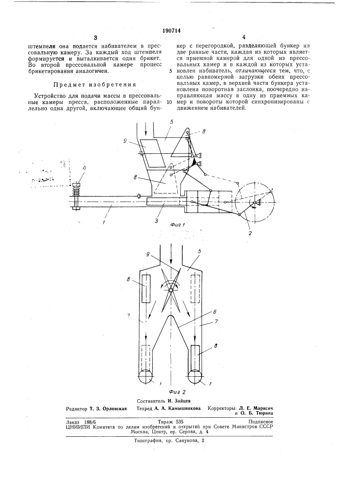 Устройство для подачи массы в прессовальныекал1еры пресса (патент 190714)