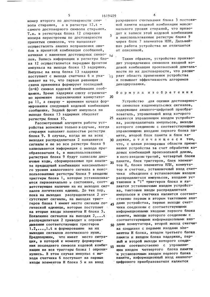 Устройство для оценки достоверности символов кодоимпульсных сигналов (патент 1619409)