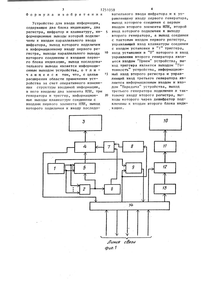 Устройство для ввода информации (патент 1251058)