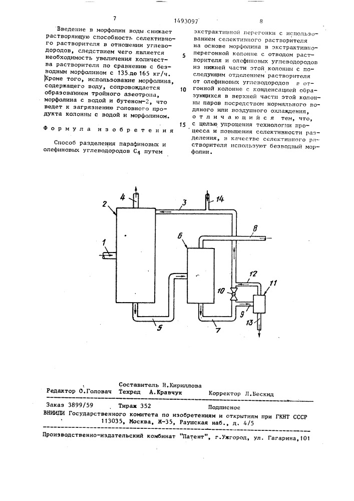 Способ разделения парафиновых и олефиновых углеводородов с @ (патент 1493097)