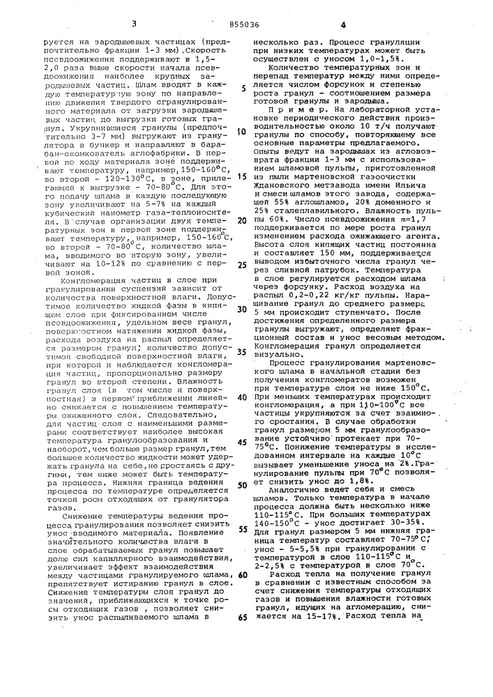 Способ обработки железосодержащих шламов (патент 855036)