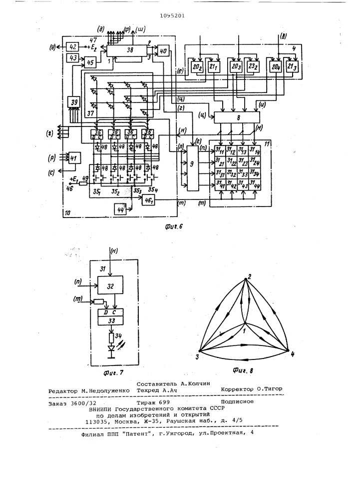 Устройство для решения задачи коммивояжера (патент 1095201)
