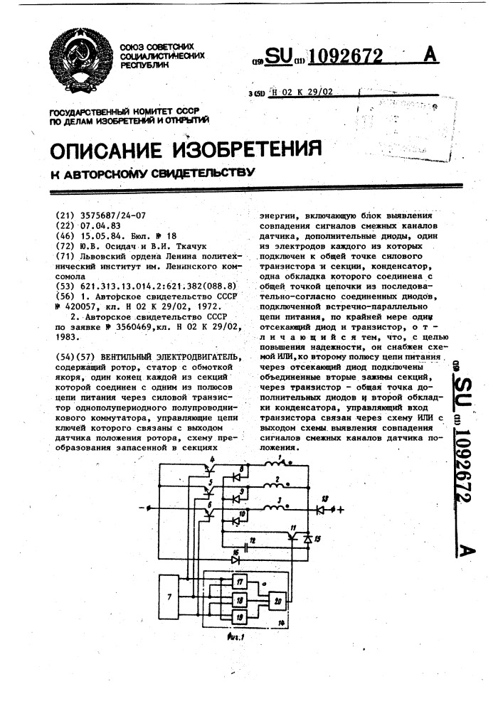 Вентильный электродвигатель (патент 1092672)