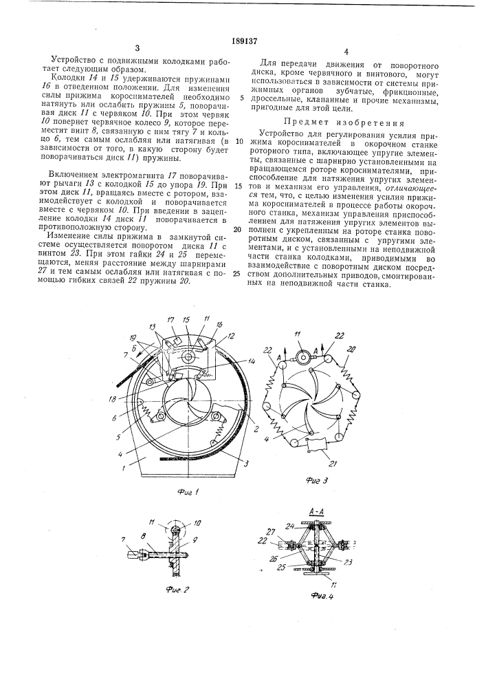 Патент ссср  189137 (патент 189137)
