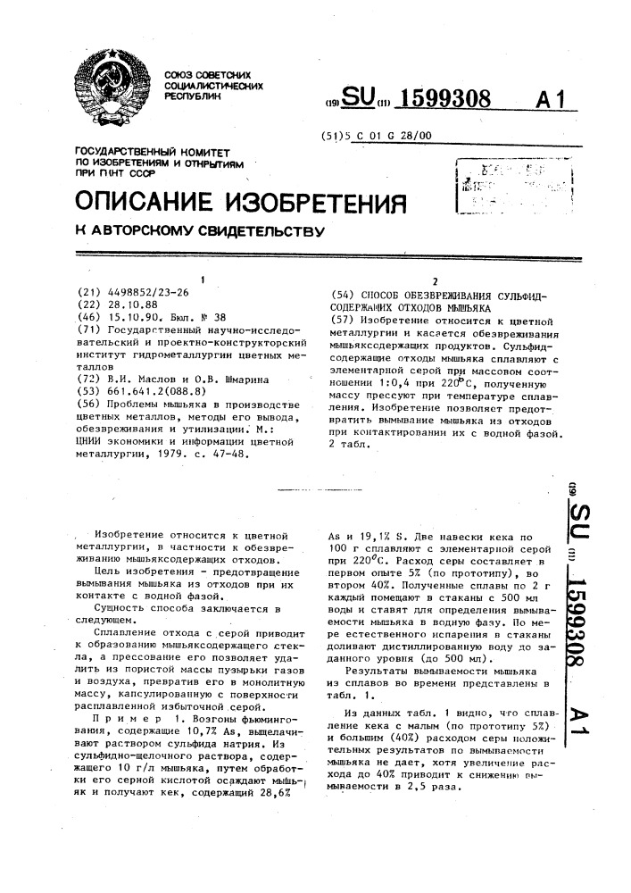 Способ обезвреживания сульфидсодержащих отходов мышьяка (патент 1599308)