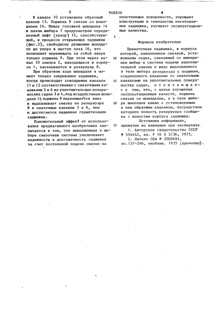 Прямоточная задвижка (патент 848839)
