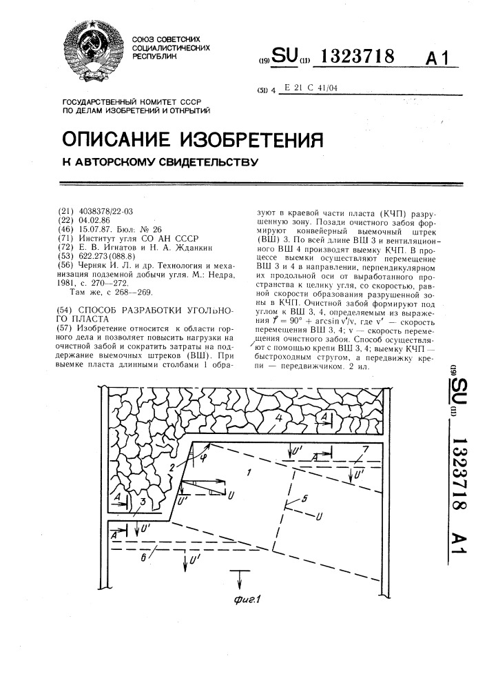 Способ разработки угольного пласта (патент 1323718)