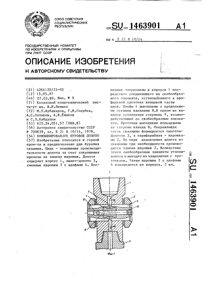 Комбинированное буровое долото (патент 1463901)