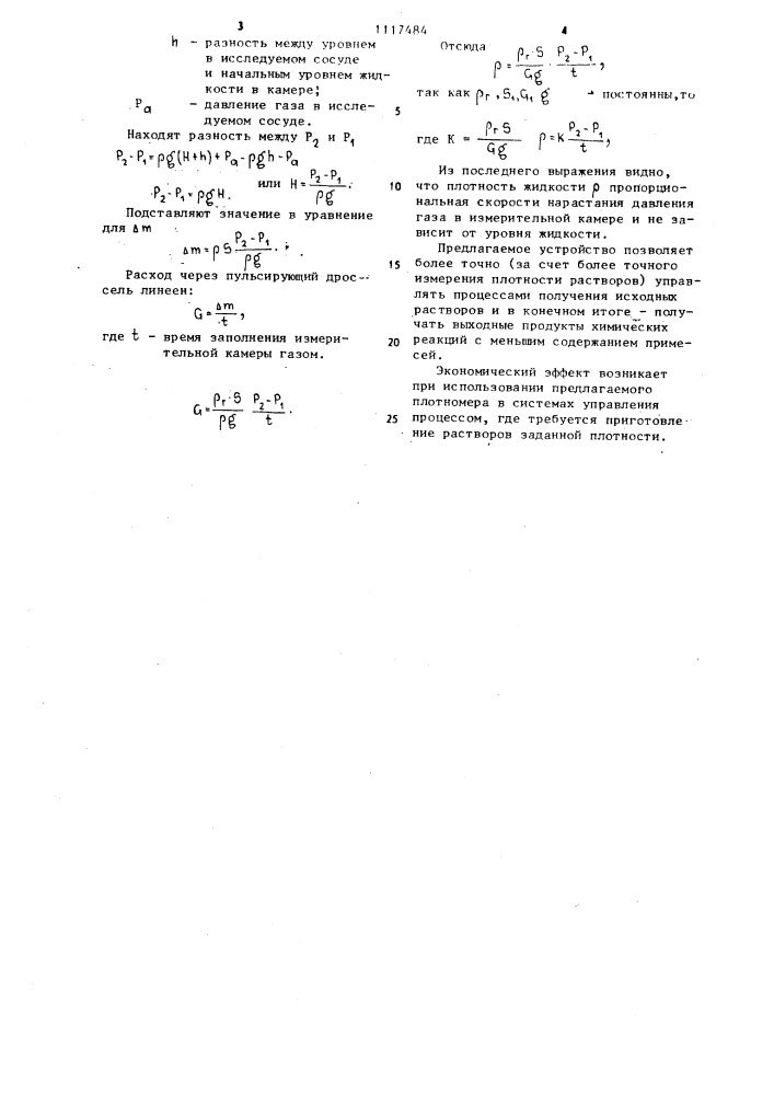 Плотномер (патент 1117484)