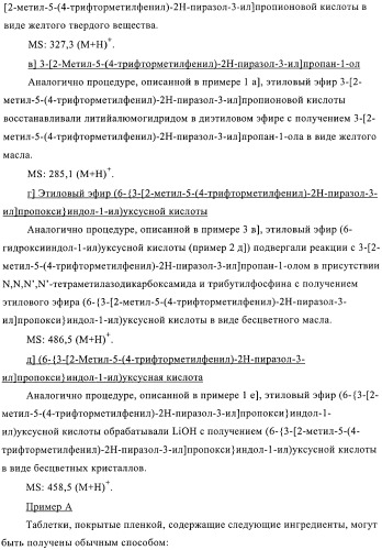 Производные пиразолилиндолила в качестве активаторов ppar (патент 2375357)