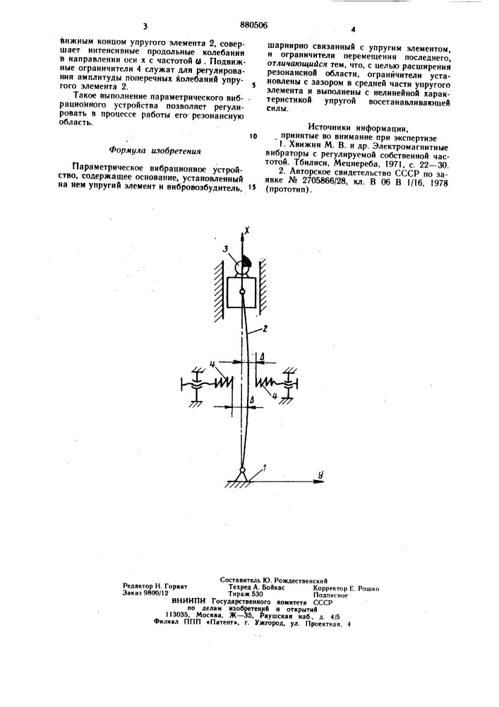 Параметрическое вибрационное устройство (патент 880506)