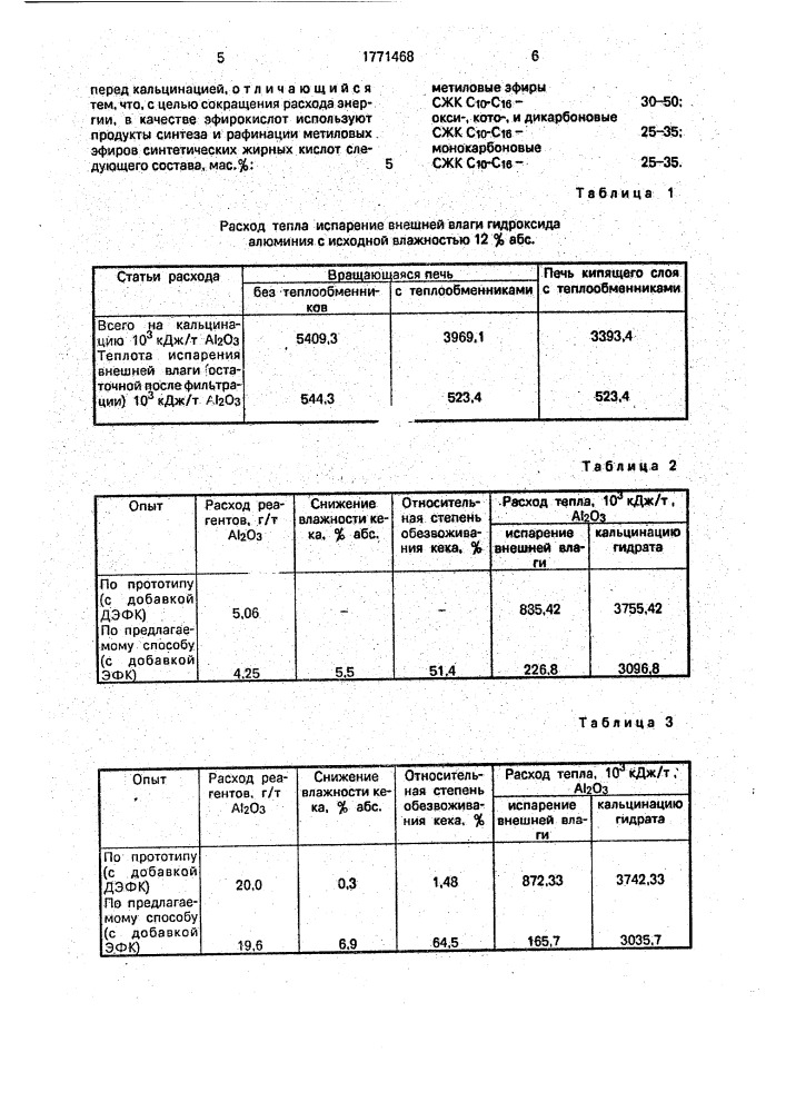 Способ подготовки гидроксида алюминия к кальцинации (патент 1771468)