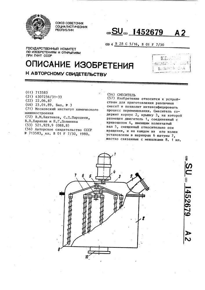 Смеситель (патент 1452679)