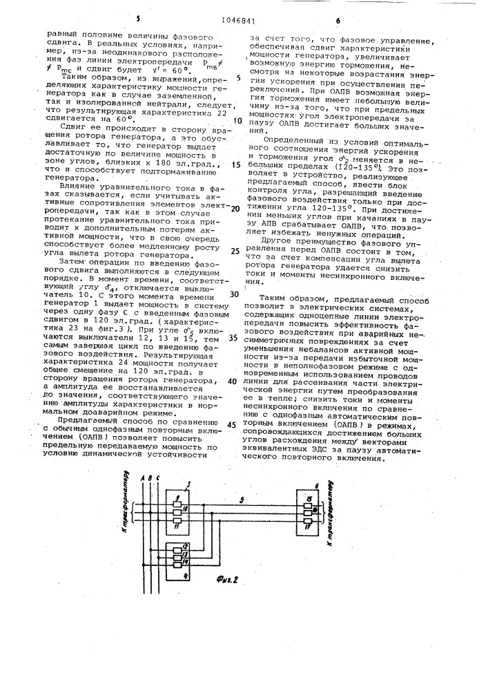 Способ повышения динамической устойчивости электрических систем (патент 1046841)