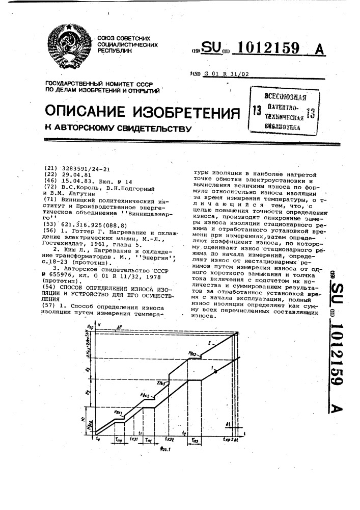 Способ определения износа изоляции и устройство для его осуществления (патент 1012159)