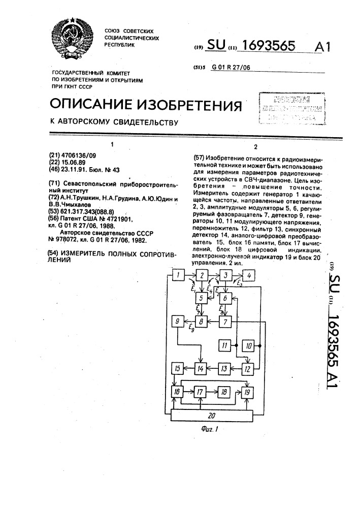 Измеритель полных сопротивлений (патент 1693565)