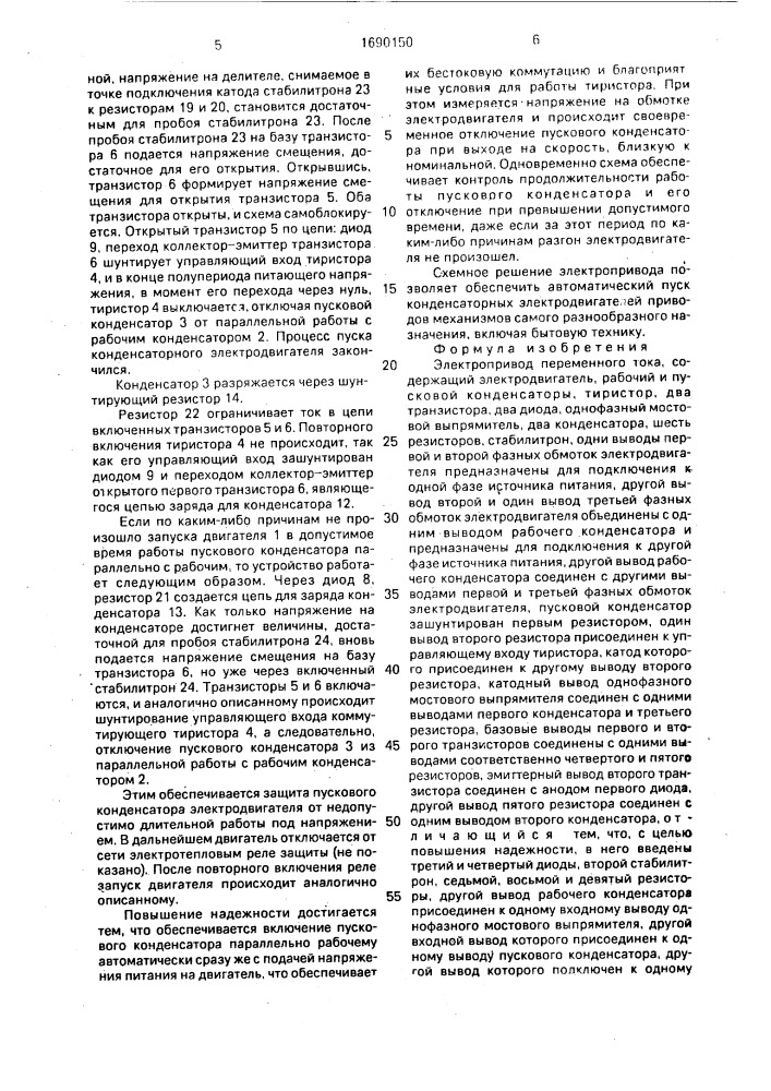 Электропривод переменного тока (патент 1690150)