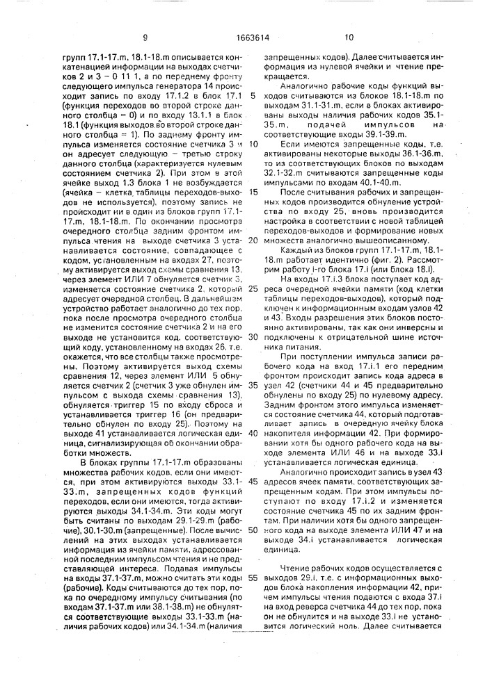 Устройство для формирования множеств (патент 1663614)