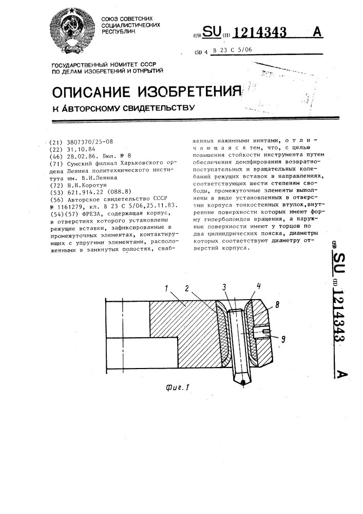 Фреза (патент 1214343)