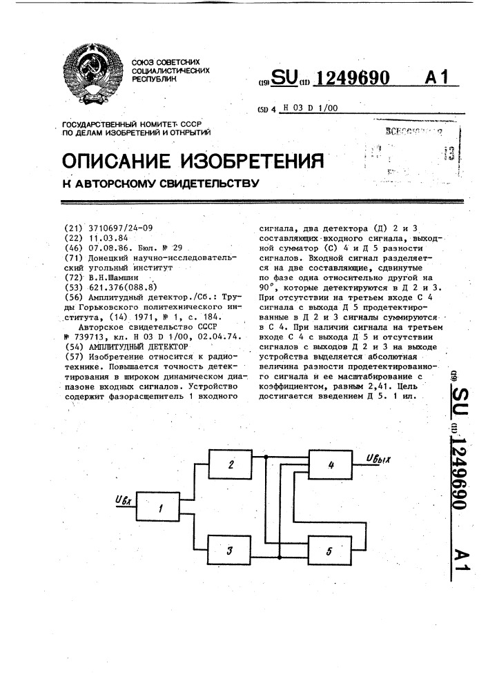 Амплитудный детектор (патент 1249690)